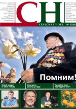 «СН. Сельская новь», № 5, май 2010 г.