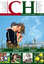 «Сельская новь» № 6, июнь 2010 г.