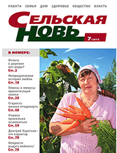 Сельская Новь № 7, июль 2013